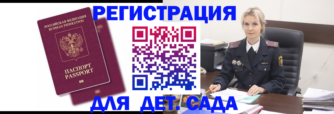 регистрация для дет. сада в Калуге